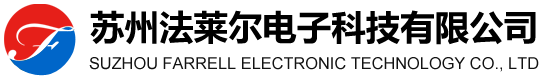 苏州法莱尔电子科技有限公司—《官网》